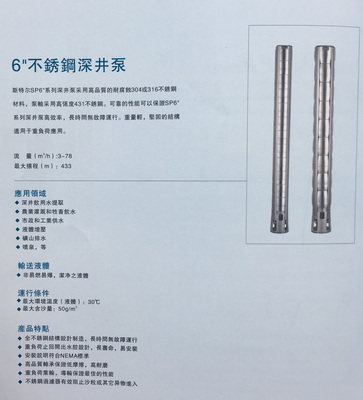 不锈钢深水泵